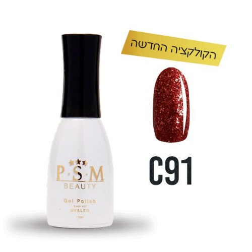 P.S.M BEAUTY לק ג’ל גוון – C91