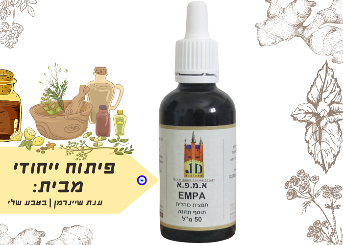 א.פ.מ.א|פורמולת צמחים ייחודית לחיזוק וטיפול במחלות