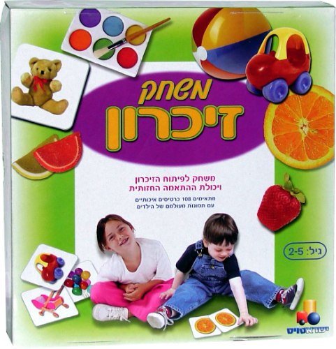 משחק הזיכרון