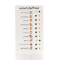 לוח מטלות יומי-  מותאם לדוברי ערבית- بالعربية