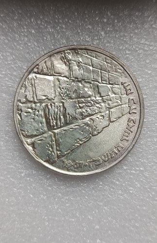 מטבע נצחון -שנת 1967, מטבע כסף/935, 37 מ"מ, החברה הממשלתית למדליות ולמטבעות