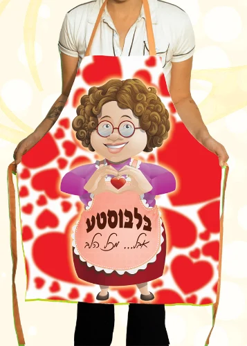 סינר בלבוסטע