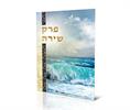 דגם B - ברכון - פרק שירה (3 דגמים)