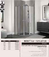 מקלחון פינתי עגול . שני קבועים + שתי דלתות
