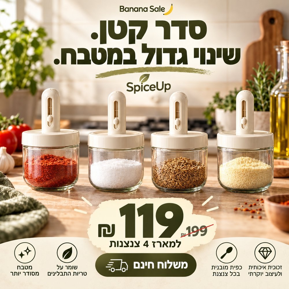 SpiceUp צנצנות תבלינים עם כפית מתכווננת