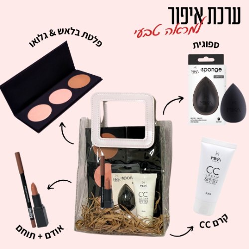 מיקה-ערכת איפור למראה טבעי