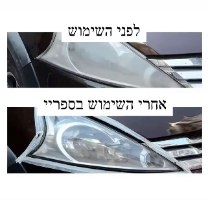 ספריי לניקוי פנסי רכב