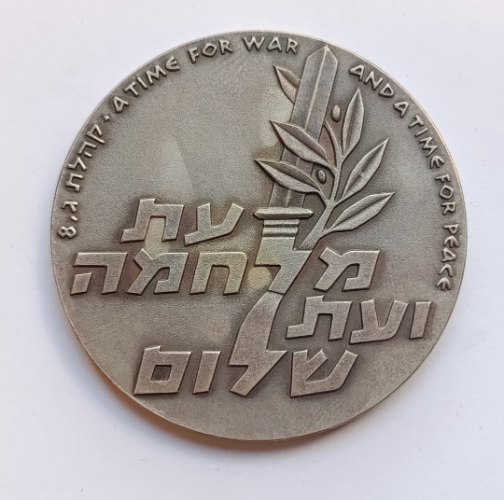 עשור למבצע סיני- שנת 1966, מדליה כסף/935, 45 מ"מ, החברה הממשלתית למדליות ולמטבעות