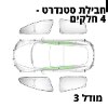 סט סטנדרט - 4 חלקים - טסלה מודל 3 - צבע כסוף - מגני שמש לטסלה 3/Y