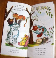 גן גורים- מהדורה מקורית 1958, רפאל ספורטה; איזה; הוצאת תפוח