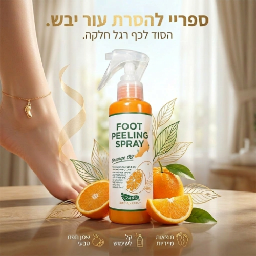 ספריי להסרת עור יבש מכף הרגל