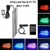72 לדים עם שלט שקע מצת - תאורת אווירה לרכב