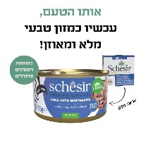 שזיר מעדן גורמה טונה ודגיגים לבנים באורז 85 גרם