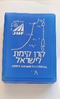 קופת קרן קימת לישראל -הקופסה הכחולה, עשויה פלסטיק