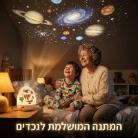 מנורת מקרן קסומה - ביצת הדינוזאור