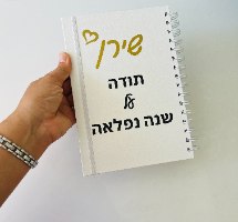 מחברת לבנה A5 ממותגת