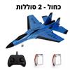 כחול 2 סוללות - מטוס על שלט The Minator