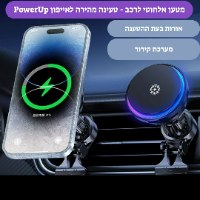 מטען אלחוטי לרכב - טעינה מהירה לאייפון PowerUp