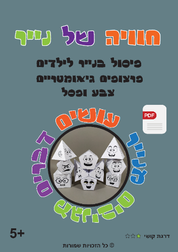 פרצופים גיאומטריים -צבע ופסל