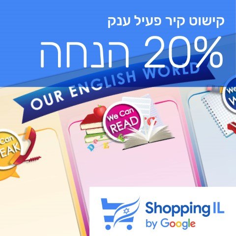 קיר תוכן פעיל ענק באנגלית לבית הספר |Shopping IL - Giant Dynamic Wall Decoration