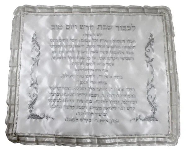 כיסוי חלה סאטן "יום  השישי"