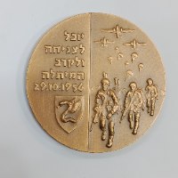יובל לצניחה ולקרב המיתלה- שנת 2007, מדליה ברונזה, 59 מ"מ, החברה הממשלתית למדליות ולמטבעות
