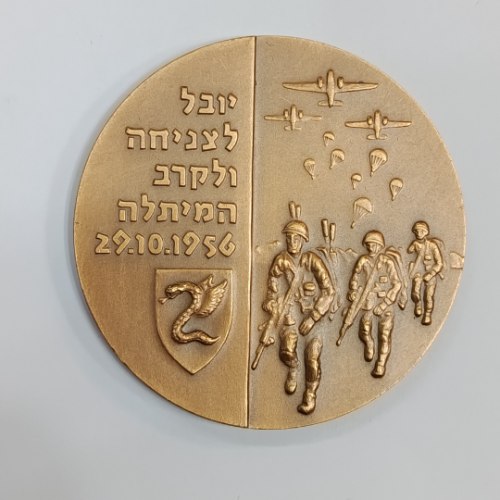 יובל לצניחה ולקרב המיתלה- שנת 2007, מדליה ברונזה, 59 מ"מ, החברה הממשלתית למדליות ולמטבעות