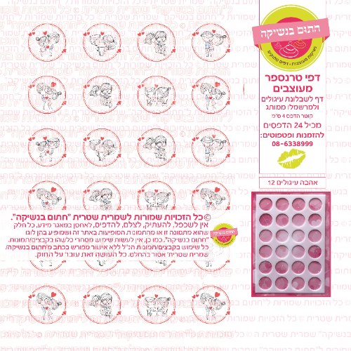 אהבה עיגולים 12- דף סוכר או טרנספר לבחירה
