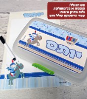 קופסת אוכל עם שם ומדבקות שם