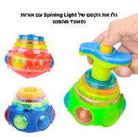 סט 3 Spinning Light לילדים
