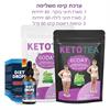 ערכת קיטו משלימה הכוללת תיוני בוקר + תיוני לילה +טיפות דיאטה רק - ערכת קיטו להרזיה וחיטוב הגוף