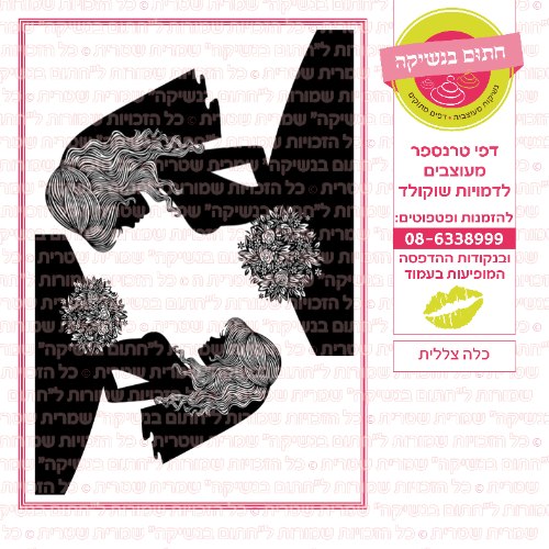 כלה צללית