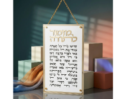 מזמור לתודה - אקריליק מפואר