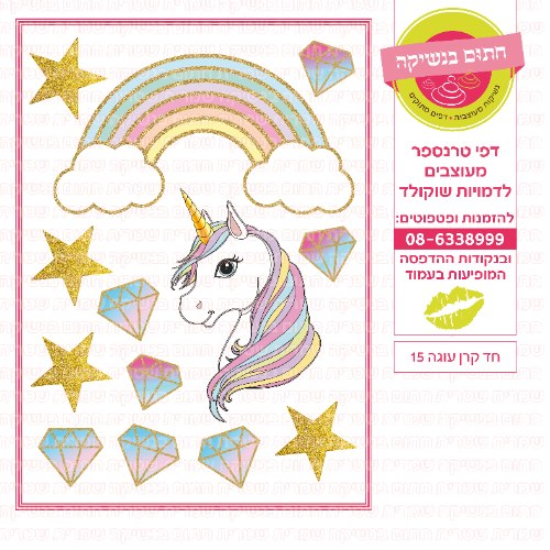חד קרן עוגה 15
