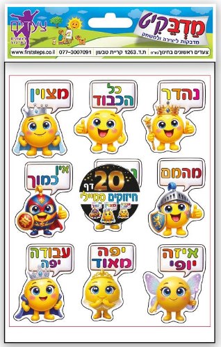 מדבקות חיזוקים סמיילי 20 דף