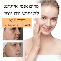 סרום קולגן וחומצה הילארונית