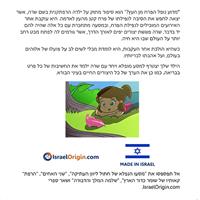 Why does the flower fall from the tree? - Hebrew Version