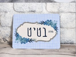 שלט בעיצוב אישי 
