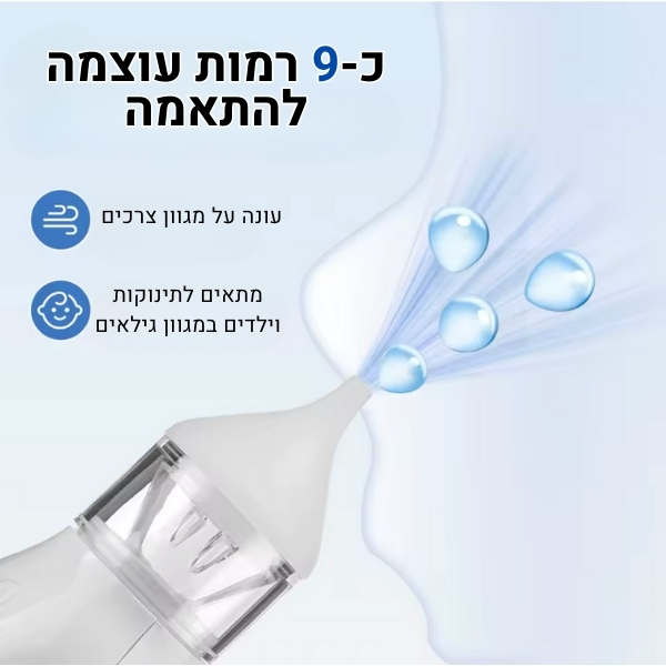 משאבת-נזלת-חשמלית-אלחוטית-לתינוקות