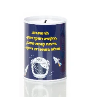 קופת חיסכון מתכת 10.3 סמ