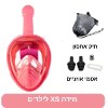 צבע ורוד מידה XS - מסכת צלילה מלאה עם שנורקל View180°