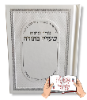 שעריו בתודה מנחה וערבית - סידור מנחה וערבית לעילוי נשמת (כולל הטבעה)