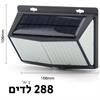 1 יח׳ - דגם 288 לדים - תאורת לד סולארית לגינה עם חיישן תנועה