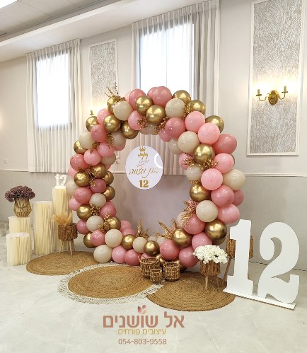 עיצוב עמדת צילום לבת מצווה  מיקס בלונים