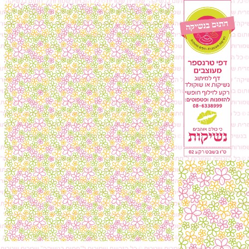 טו בשבט רקע 02- טרנספר