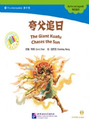 The Giant Kuafu Chases the Sun - ספרי קריאה בסינית