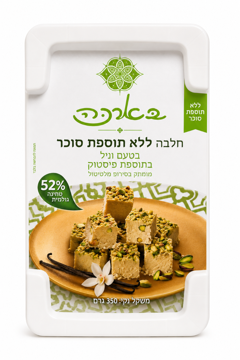 חלבה בטעם וניל בתוספת פיסטוק ללא תוספת סוכר 350 גרם - בארכה