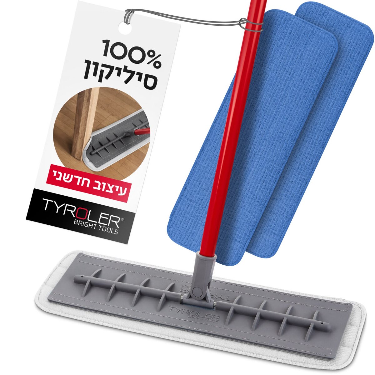 מבריקן – פטנט לניקוי רצפות