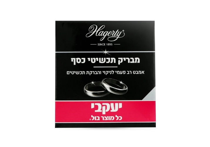 הגרטי – אמבט להברקת תכשיטי כסף 125 מ"ל