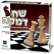שח דמקה